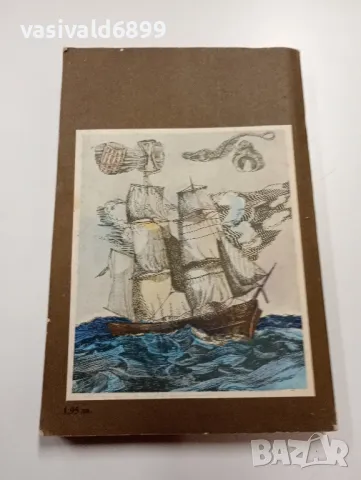 "Корабокрушенците", снимка 3 - Художествена литература - 49490807