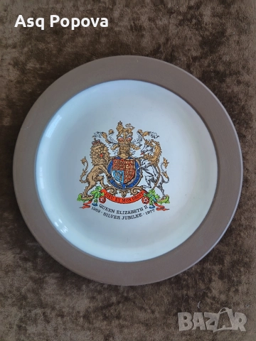 Юбилейна чиния кралица Елизабет II