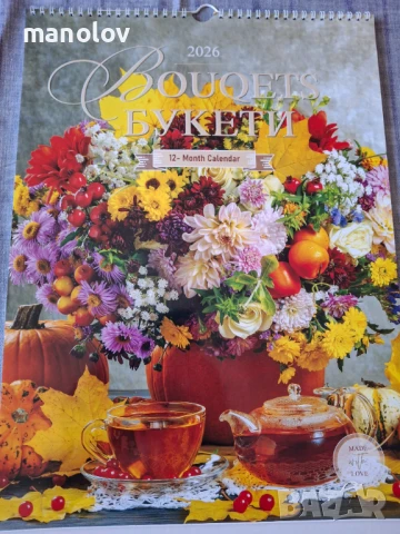 В Царството на Календарите 2026г., снимка 3 - Други - 50877476