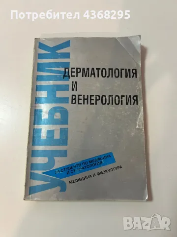 Медицински учебници медицина и физкултура-Педиатрия,Хирургия,Анатомия, снимка 5 - Учебници, учебни тетрадки - 48853271