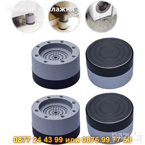 Крачета за пералня против вибрации и шум - КОД 3219