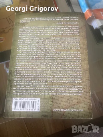Адолф Хитлер Спомени за нашето приятелство, снимка 2 - Художествена литература - 47128134