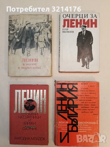 Ленин в Москве и Подмосковье (1980)