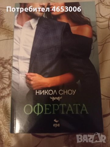 Продавам книги, снимка 6 - Художествена литература - 52435368
