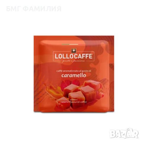 Кафе филтър дози на марката Lollo Caffé, Ф44, снимка 6 - Домашни напитки - 48481247