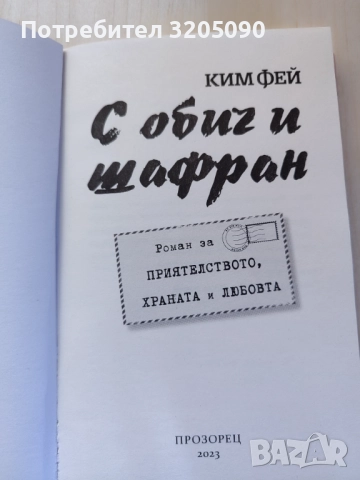 Книги , снимка 10 - Художествена литература - 52568962