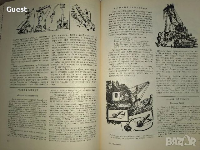 Машината Нейното минало, настояще и бъдеще , снимка 6 - Енциклопедии, справочници - 49209806