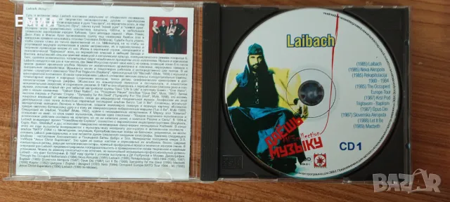 LAIBACH 2 CD, снимка 2 - CD дискове - 47054507