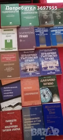 Учебници по право , снимка 2 - Специализирана литература - 46916428