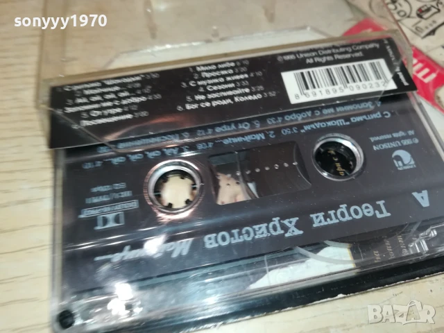 ГЕОРГИ ХРИСТОВ-ОРИГИНАЛНА КАСЕТА 1907251723, снимка 5 - Аудио касети - 51074581