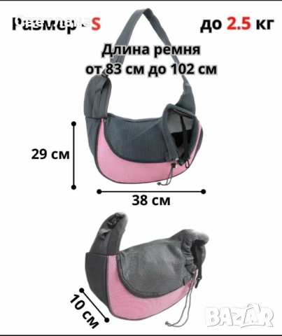 Чанта за носене за малки кучета до 2,5 кг Размер - S, снимка 3 - Други животни - 51435305