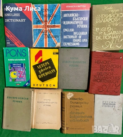 Учебници, техническа литература, речници, снимка 7 - Ученически пособия, канцеларски материали - 54002796