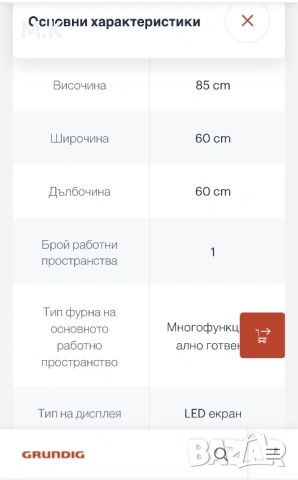 Готварска печка grunding, снимка 2 - Печки, фурни - 53701596