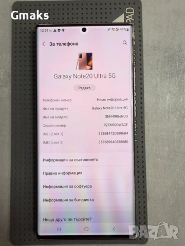 Samsung Note 20 Ultra 5G 256GB Като нов!!, снимка 3 - Samsung - 53131061