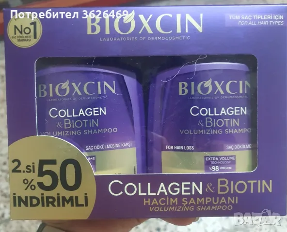 BIOXCIN Шампоан за обем и бърз растеж с колаген и биотин комплект - 2×300мл, снимка 1 - Продукти за коса - 47358841