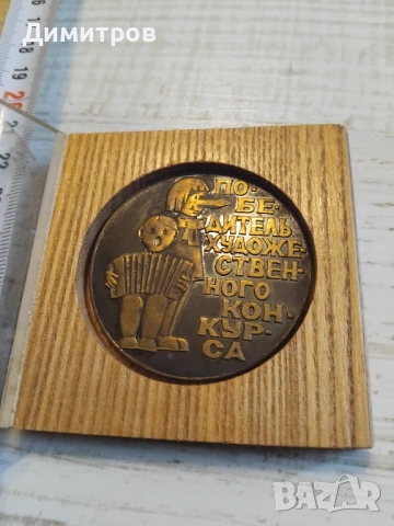 Плакет от соца, снимка 2 - Антикварни и старинни предмети - 54057751
