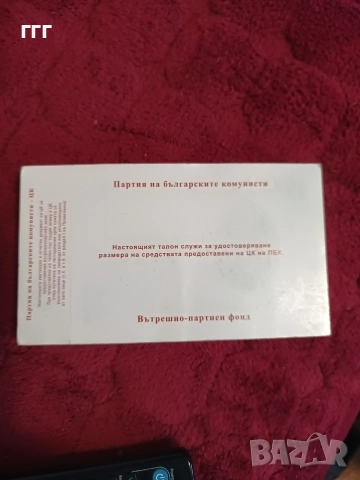 50 лева фонд талон ПБК, снимка 2 - Нумизматика и бонистика - 52679764