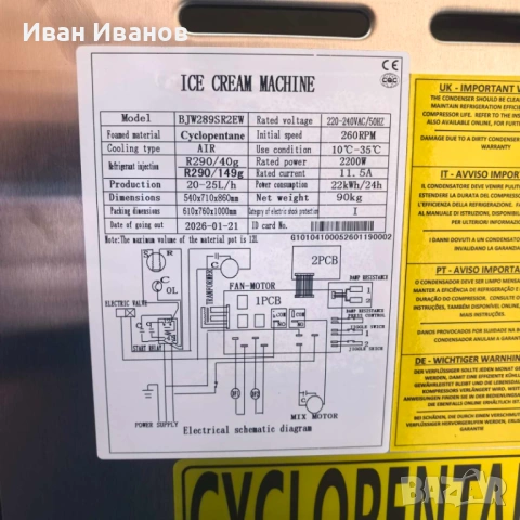 Сладолед машина, снимка 4 - Машини за сладолед - 54040199