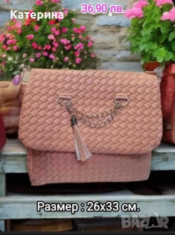 Промоция на дамски чанти, снимка 8 - Чанти - 45637640