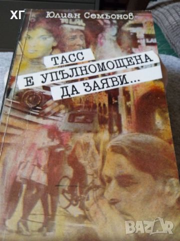 Книги – Исторически, Военна История, Разузнаване, 2 св. Война - 5лв. броя, снимка 13 - Специализирана литература - 43920810