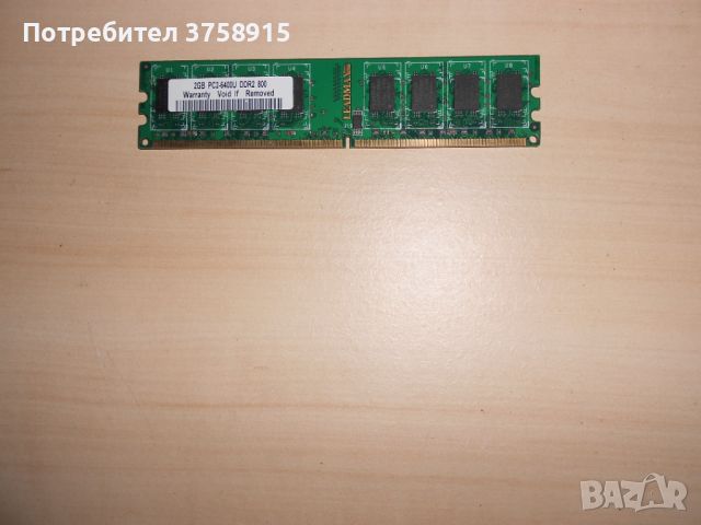 344.Ram DDR2 800 MHz,PC2-6400,2Gb,LEADMAX. НОВ, снимка 1 - RAM памет - 45927327