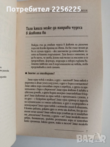 Силата на твоето подсъзнание, снимка 2 - Художествена литература - 52167761