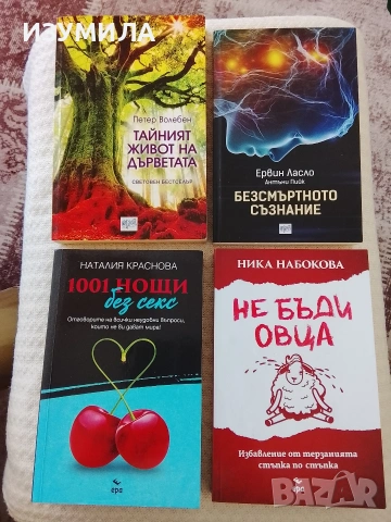 1001 нощи без секс - Наталия Краснова