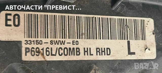 Ляв Фар Хонда ЦРВ 3 Hodna CRV 3 OEM p6916l, снимка 5 - Части - 53739361