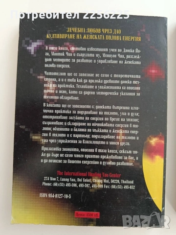 ЛОТ Полова енергия, снимка 6 - Специализирана литература - 53759123