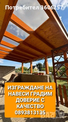 Градим доверие с качество навеси покриви хидроизолация керемиди Капандури ламарини огради площадки , снимка 8 - Ремонти на покриви - 53394807
