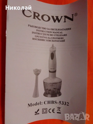 Пасатор, Чопър, Миксер комплект три в едно CROWN, снимка 18 - Чопъри и пасатори - 53184005
