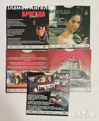 DVD филм Руски култов сериал"Бригада" , снимка 3 - DVD филми - 53127879