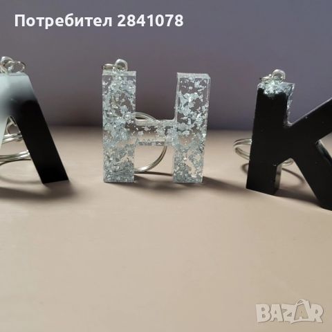 Ключодържател "Буква", снимка 10 - Други - 46233150