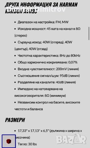 Аудио/Видео ресиивър Harman/Kardon, снимка 6 - Аудиосистеми - 46681626