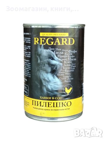 Regard Cat 415 гр - консерва за котка, снимка 4 - За котки - 46024854