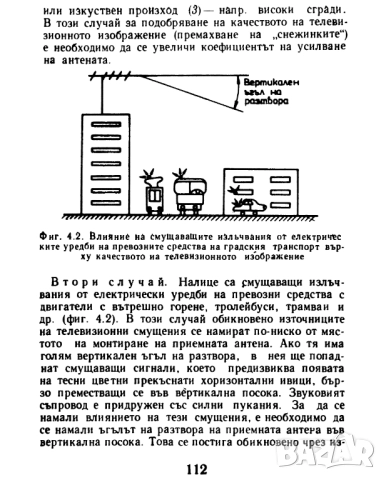 КАЧЕСТВЕНО ТЕЛЕВИЗИОННО ПРИЕМАНЕ, снимка 14 - Специализирана литература - 52644118