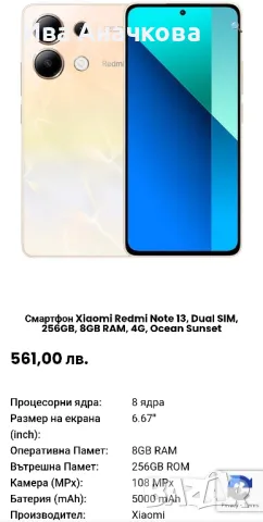 Смартфон Xiaomi Redmi Note 13 с гаранция, снимка 6 - Xiaomi - 49225221