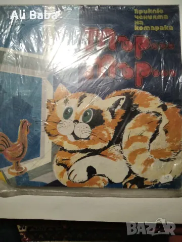 Плоча ВАА 2031 Приключенията на Котарака Мър-Мър 