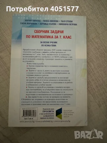 Сборник по математика 7 клас, снимка 2 - Учебници, учебни тетрадки - 46866131