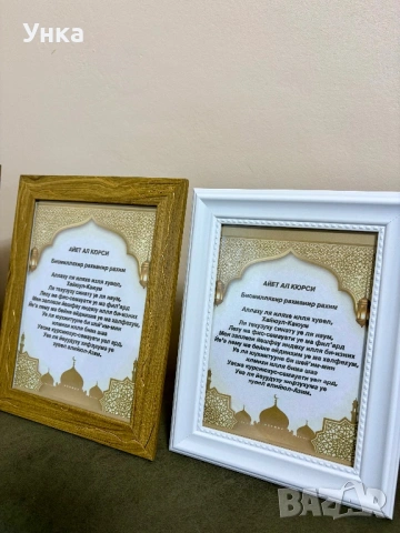 Сура от Свещения Коран, снимка 2 - Други - 53962209