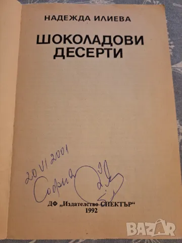 Шоколадови десерти  - Надежда Илиева, снимка 2 - Други - 48732232