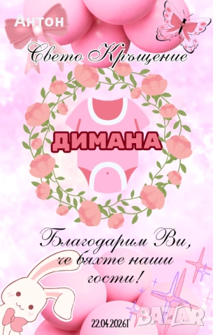 Подарък за гостите за кръщене - персонализиран магнит