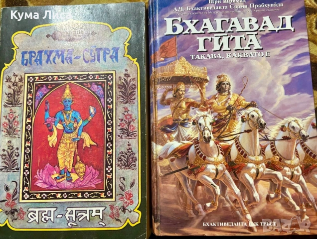 Брахма Сутра Бхагавад Гита
