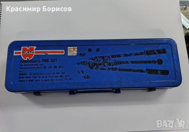 Нитачка За Нит Гайка Wurth , снимка 2 - Други инструменти - 52871641