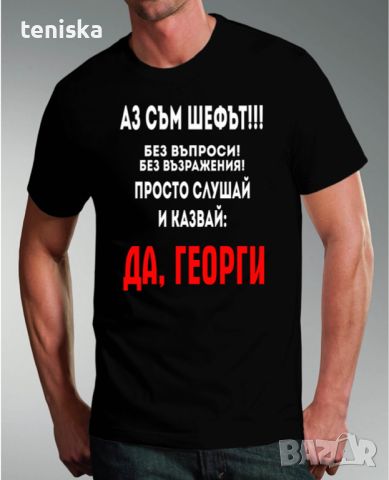 Тениска за Гергьовден, снимка 1 - Тениски - 45325752