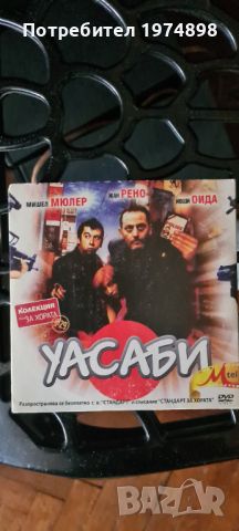 двд филми , снимка 11 - DVD филми - 45870906