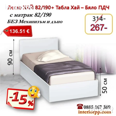 Легло ХАЙ с табла Хай с матрак 82/190 - 15%Промоция до 25.12.25, снимка 2 - Спални и легла - 40044997