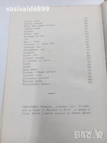 Константин Паустовски - Златната роза , снимка 7 - Художествена литература - 49539449