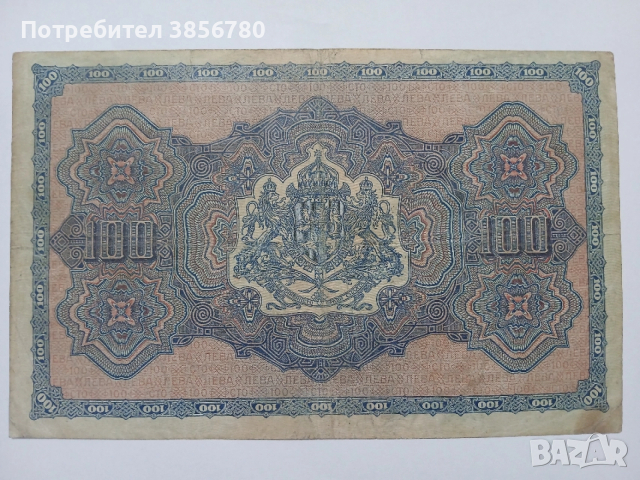 100 лева 1917г., снимка 2 - Нумизматика и бонистика - 52978519