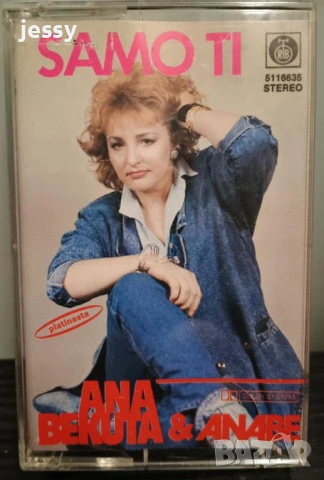 Ana Bekuta - Колекция дискове, снимка 17 - CD дискове - 36419996